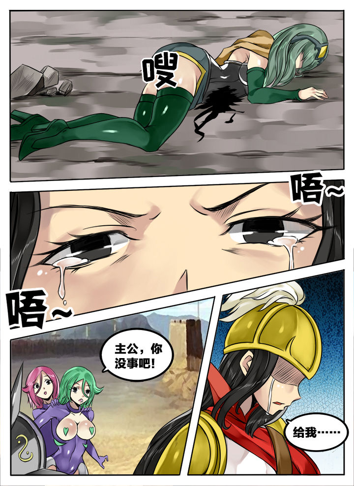 超三国漫画,第149章：1图