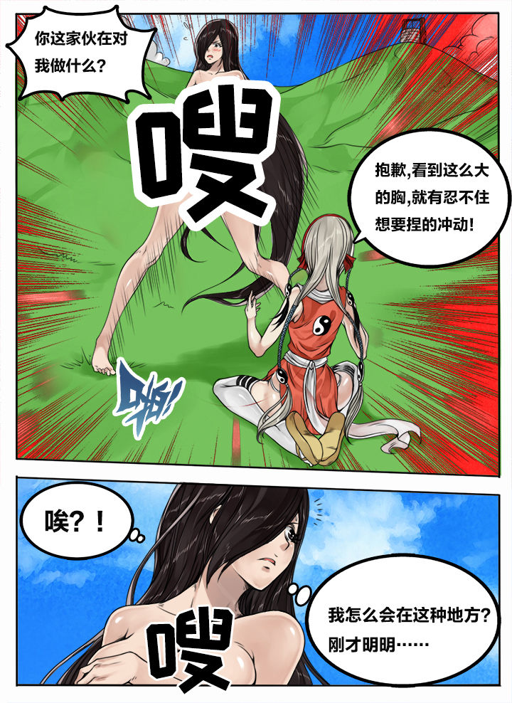 超三国无双2小游戏漫画,第95章：1图