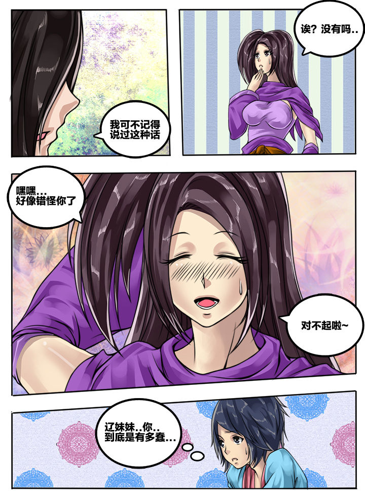 超三国第494话漫画,第76章：2图