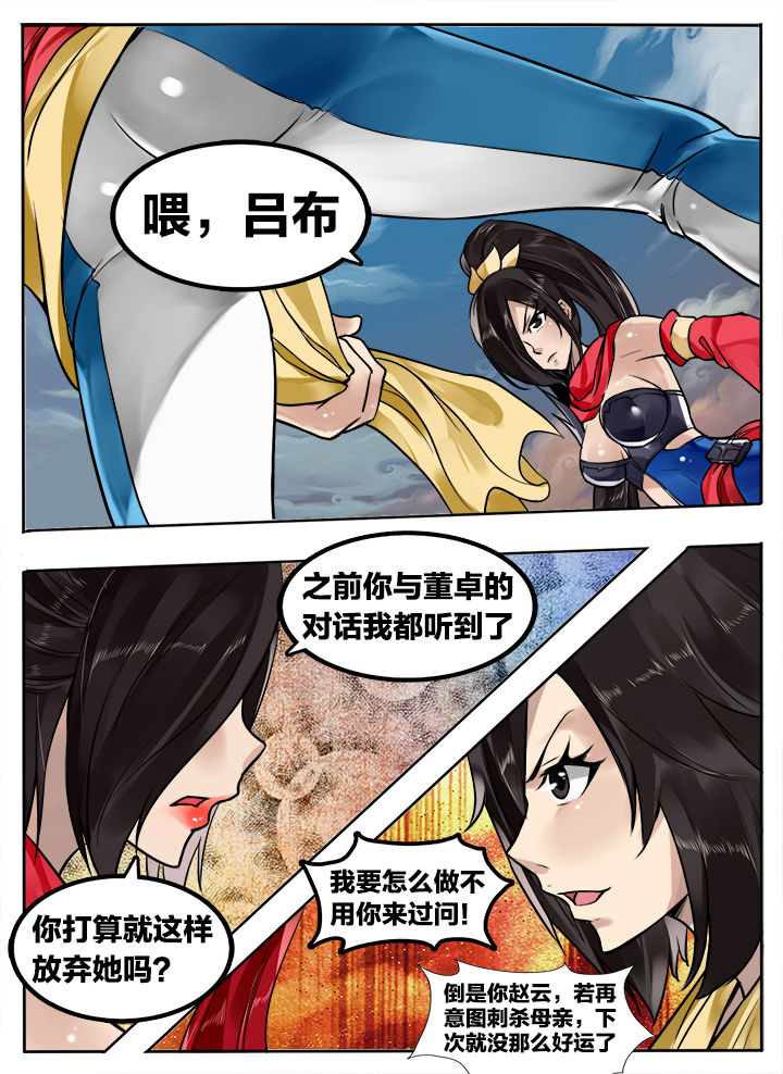 超三国漫画,第219章：2图