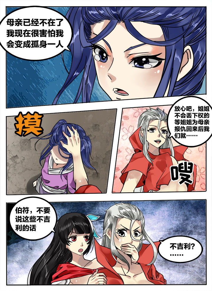 超三国漫画在哪个软件可以看漫画,第226章：2图