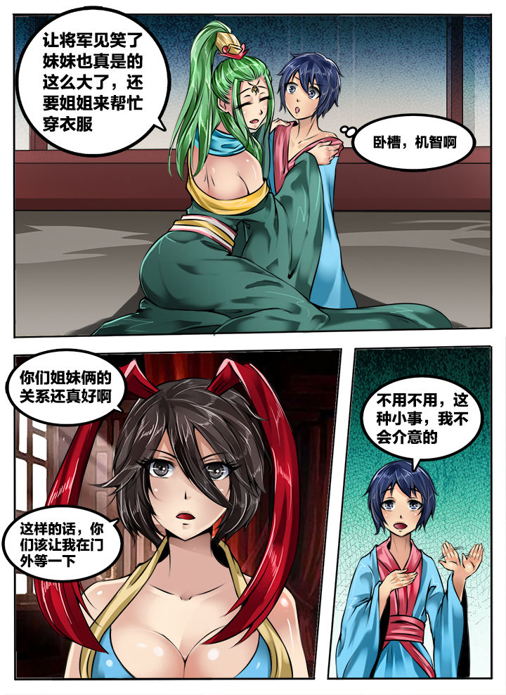 超三国漫画,第182章：1图