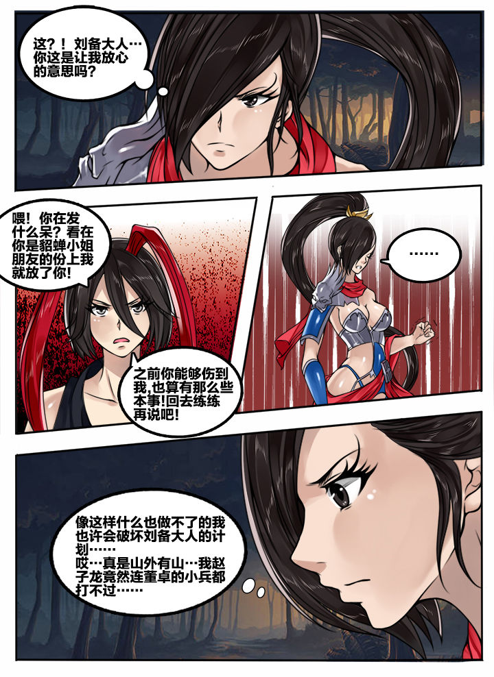 超三国无双3无敌版小游戏漫画,第85章：1图