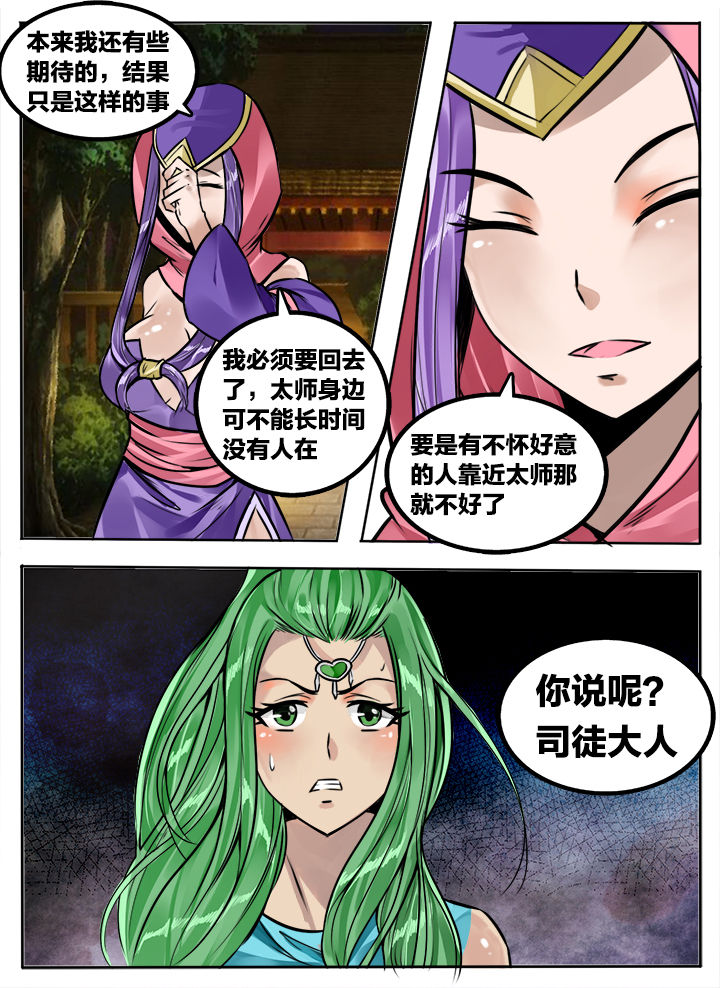 超三国漫画400漫画,第233章：2图