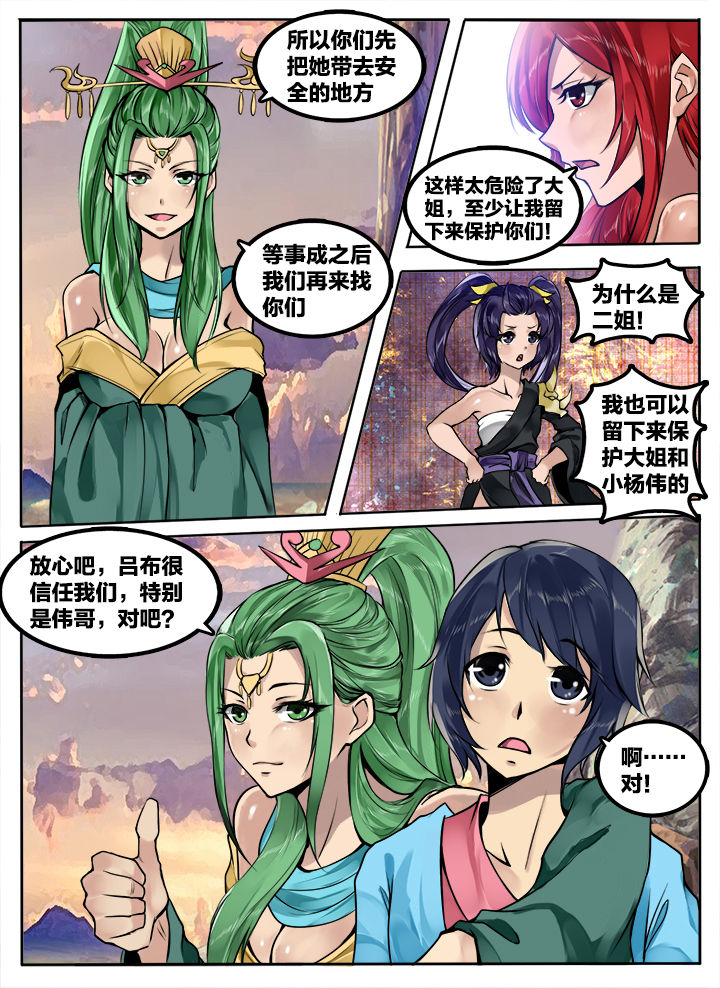 超三国免费阅读漫画,第168章：1图