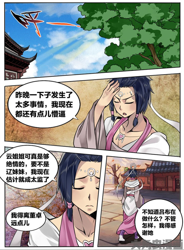 超三国扑飞漫画下拉式漫画,第208章：2图