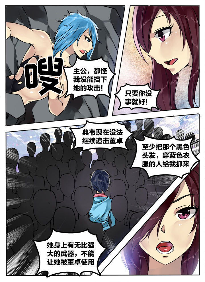 超三国漫画,第169章：2图