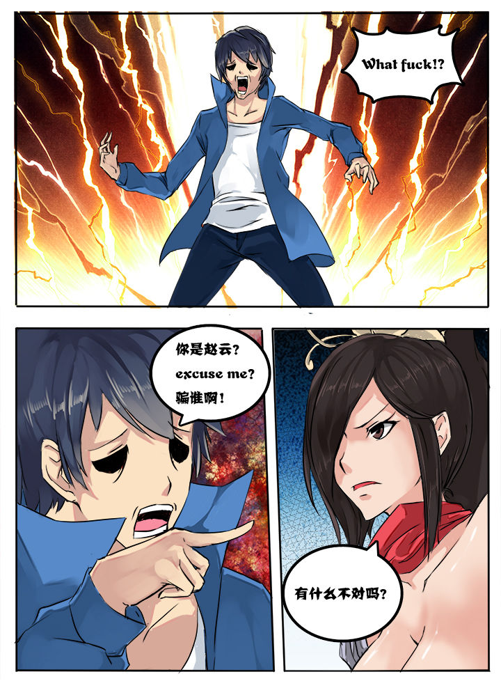 超三国漫画,第4章：1图