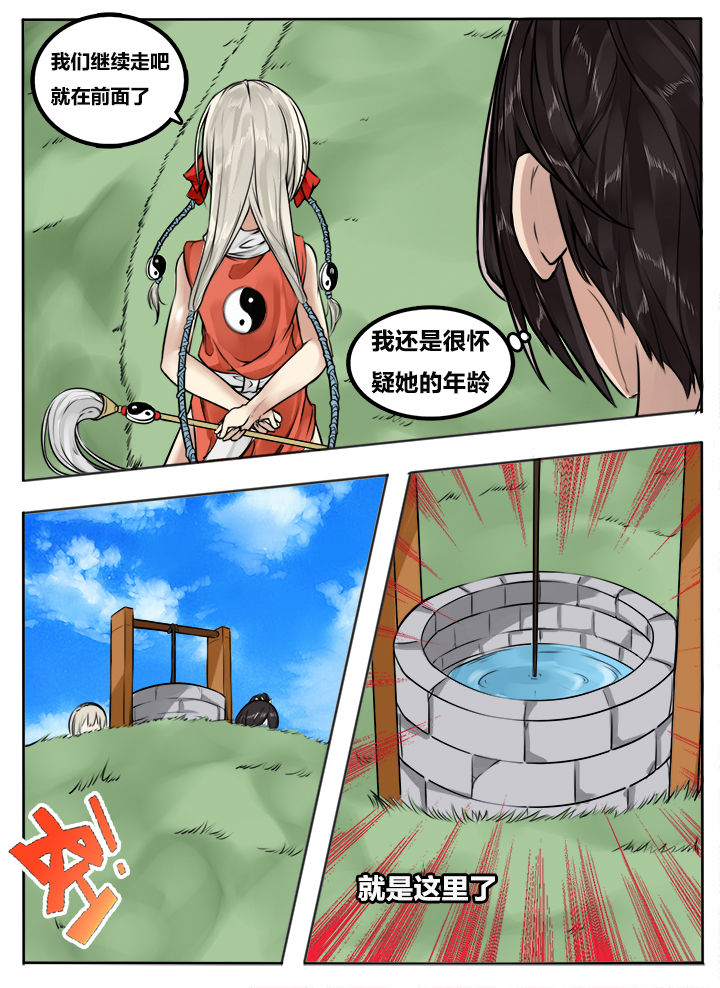 超三国漫画,第99章：1图