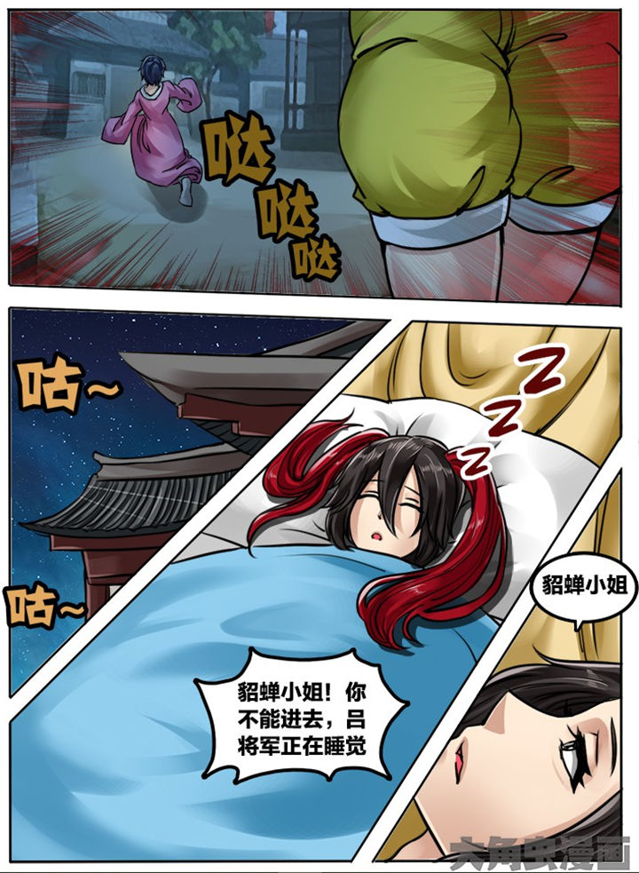 超三国漫画,第196章：1图