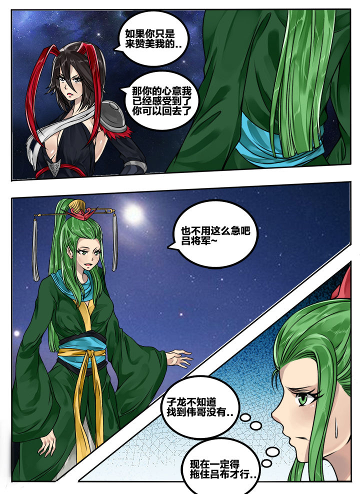 超三国无双3无敌版小游戏漫画,第73章：2图