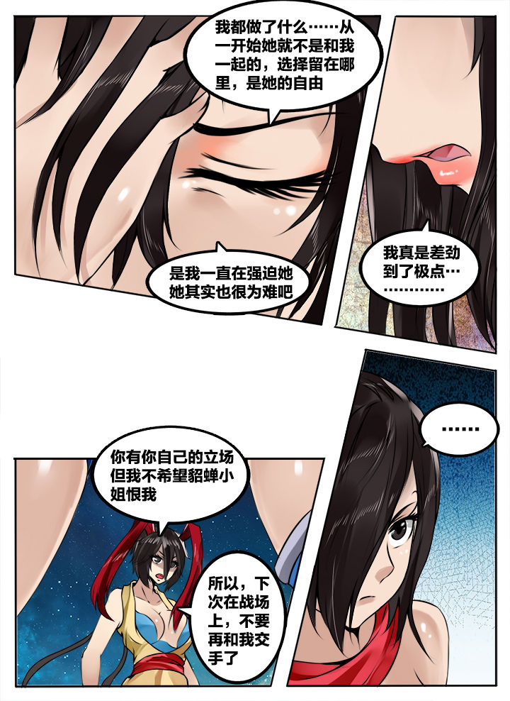 超三国游戏漫画,第204章：1图