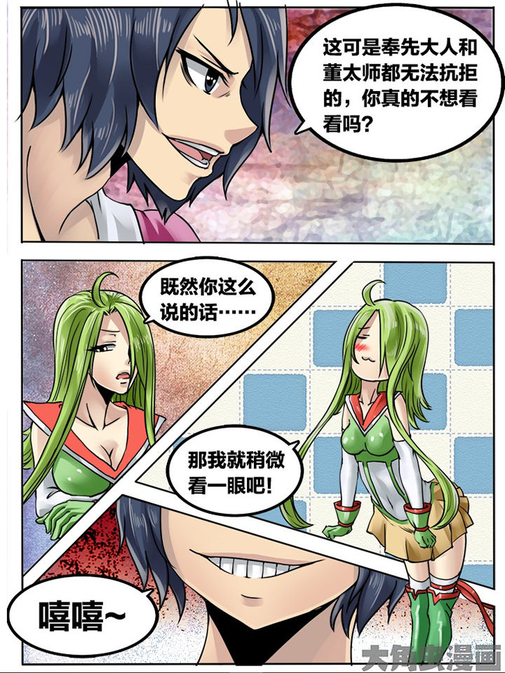 超三国1316漫画,第207章：1图