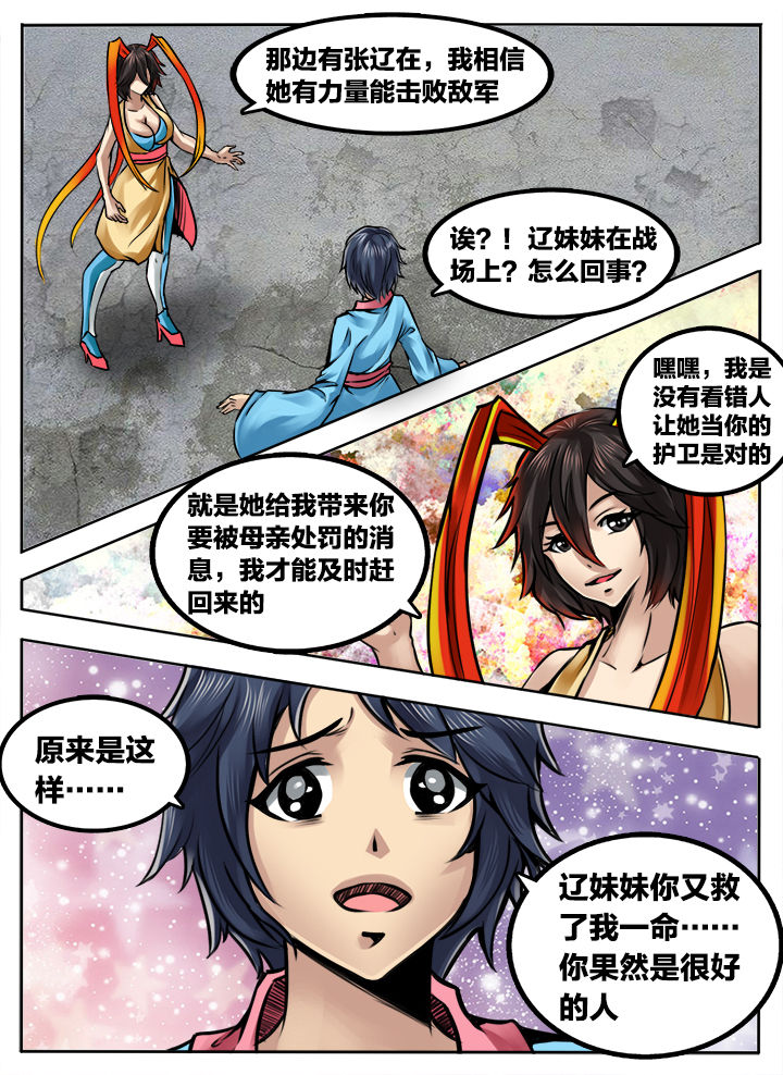 超三国漫画,第280章：2图