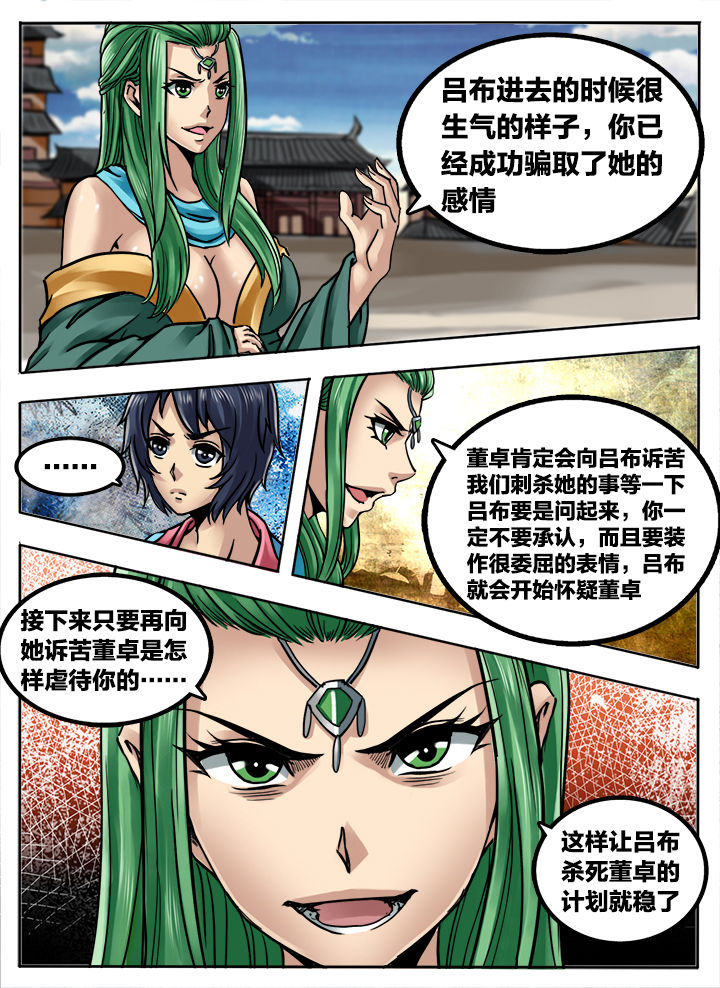 超三国免费漫画下拉式漫画,第278章：2图