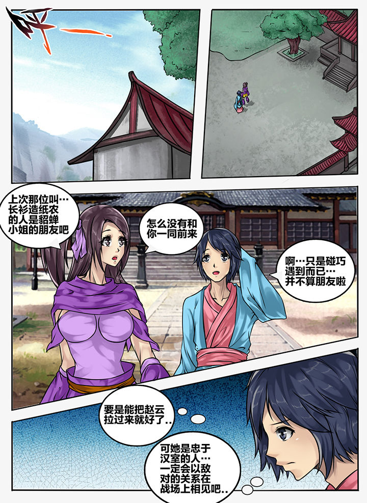 超三国漫画,第62章：2图