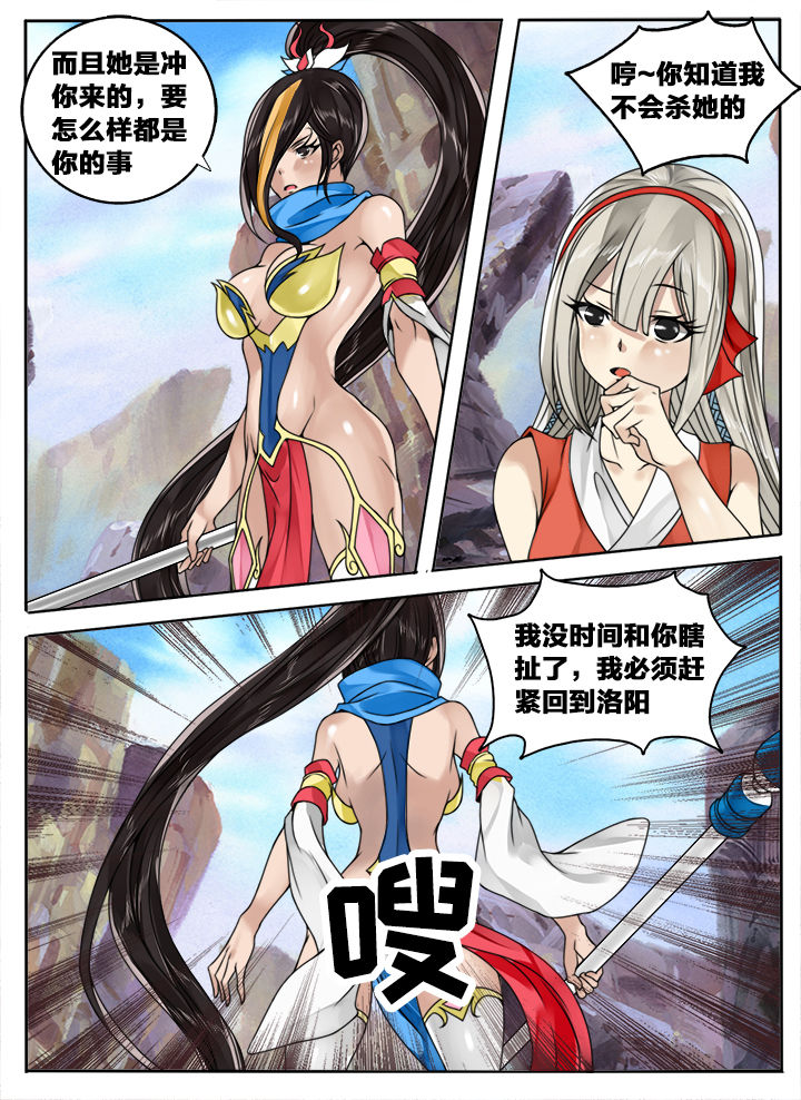 超三国漫画400漫画,第123章：2图