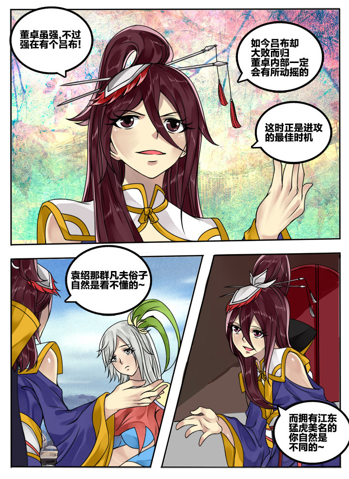 超三国漫画,第69章：2图