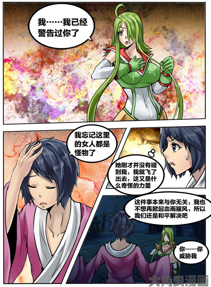 超三国 漫画漫画,第207章：1图