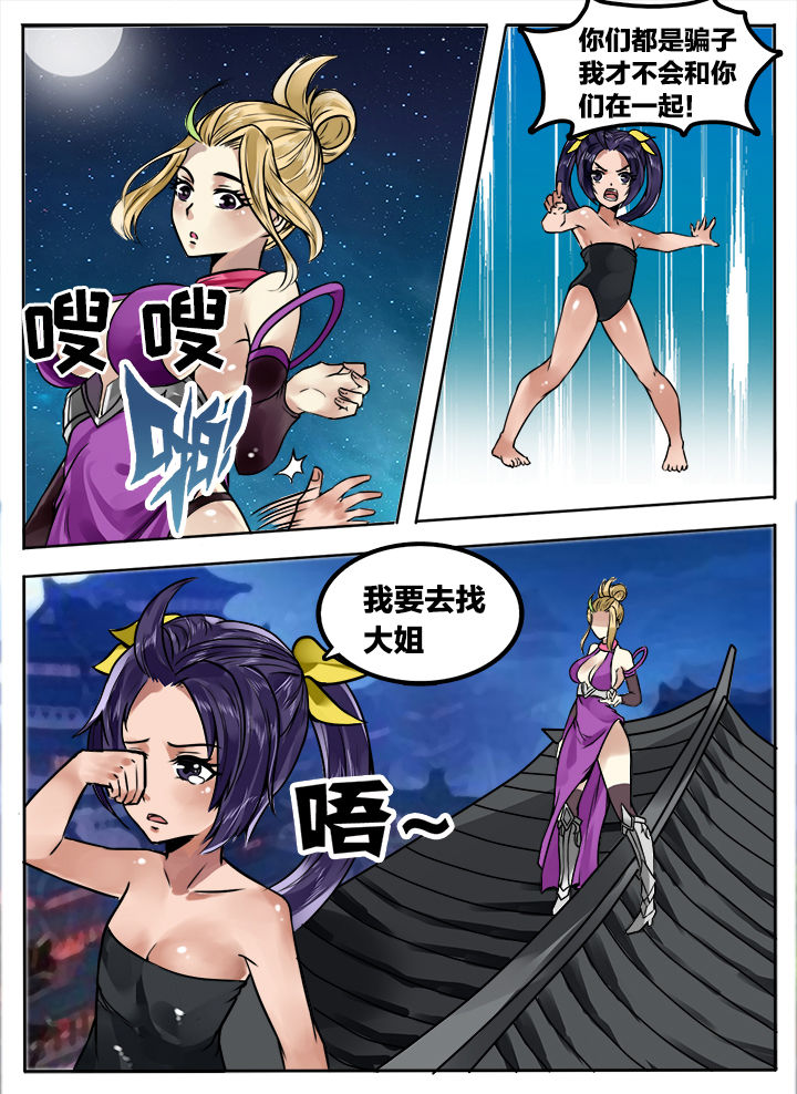 超三国谋定天下漫画,第223章：2图