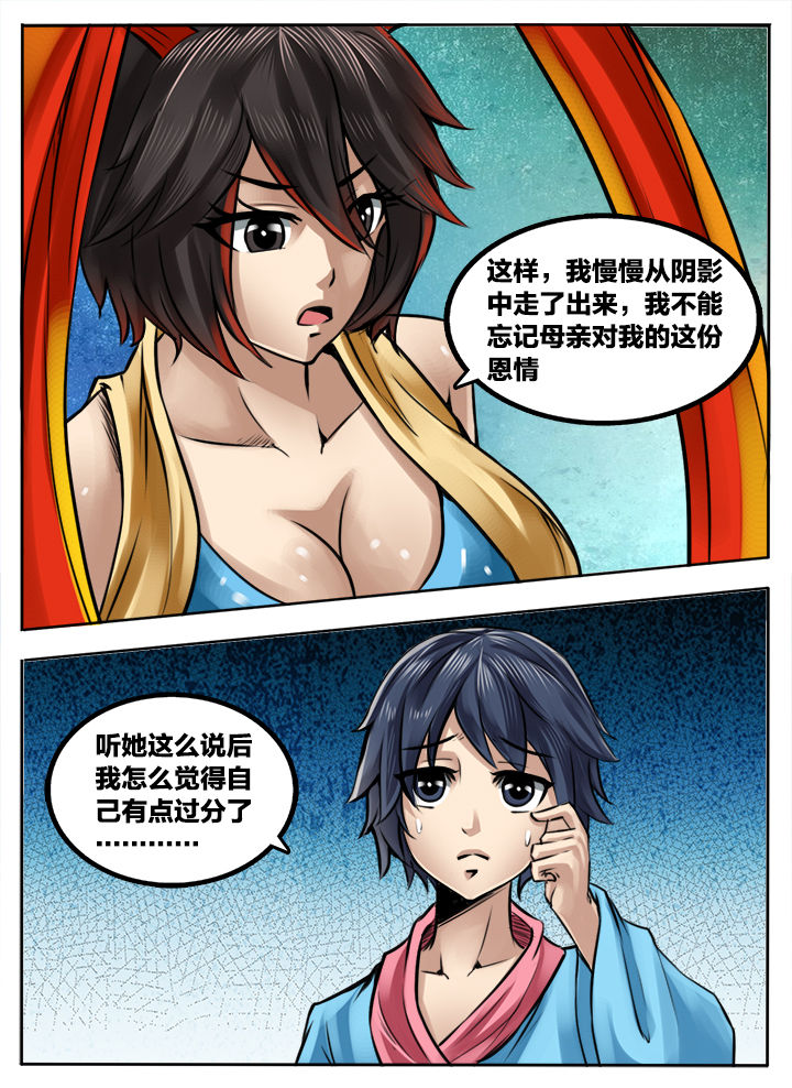 超三国漫画,第282章：1图