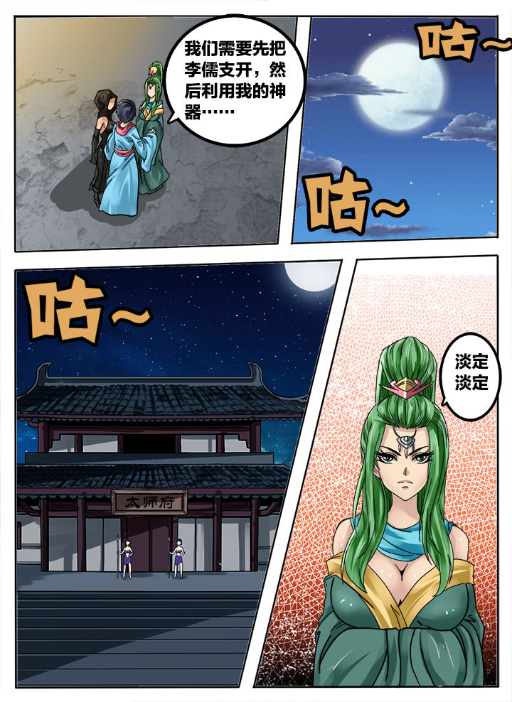 超三国漫画,第233章：1图