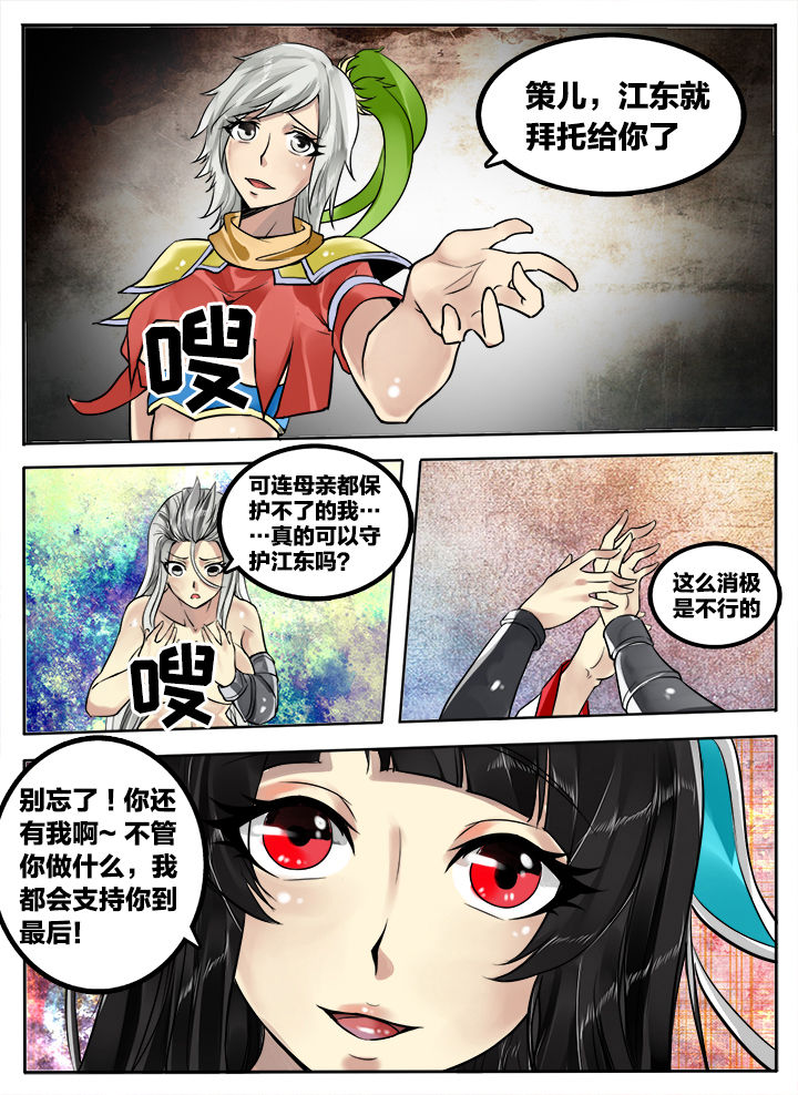 超三国漫画,第212章：1图