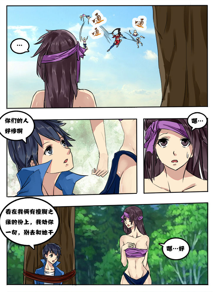 超能三国漫画,第9章：1图