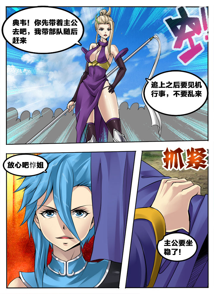 超三国免费阅读漫画,第151章：1图