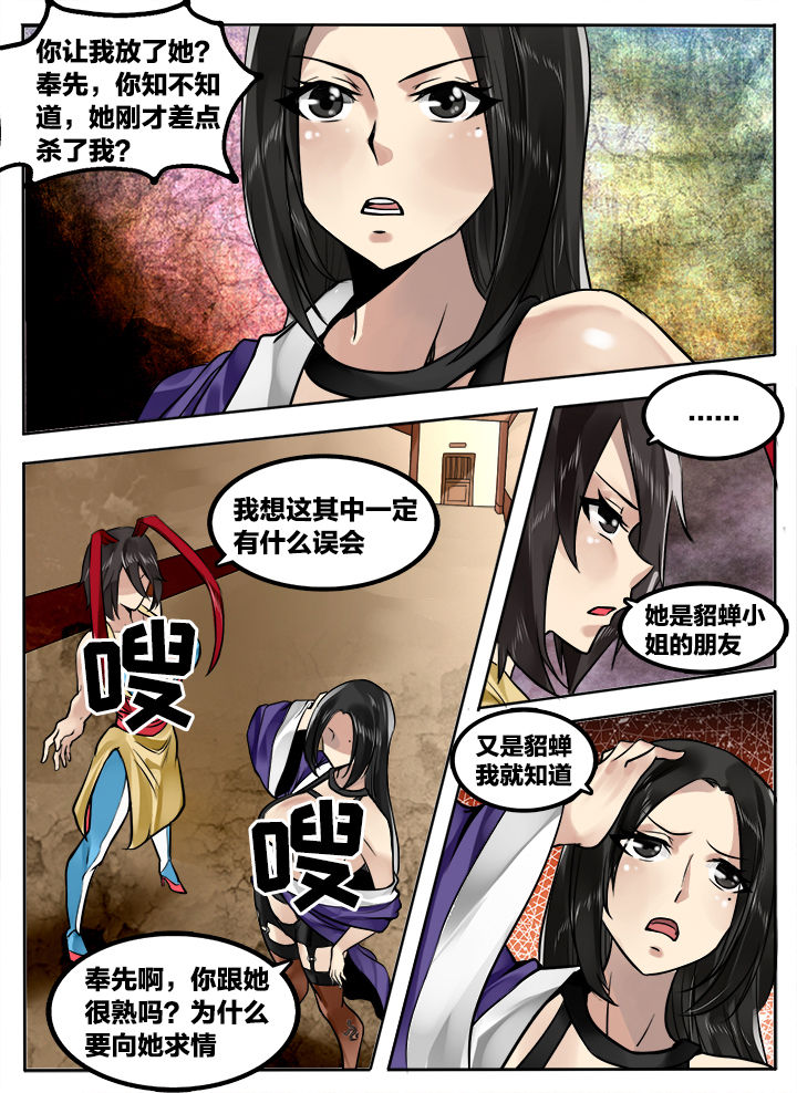 超三国小说漫画,第198章：2图