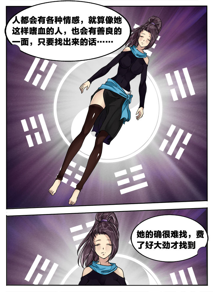 超三国游戏漫画,第117章：2图