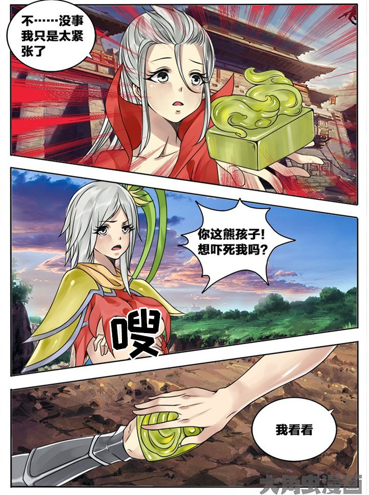 超三国漫画400漫画,第126章：1图