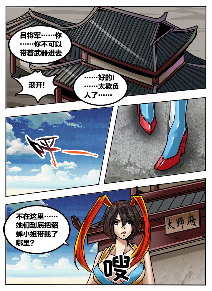 超三国无双8小游戏漫画,第286章：1图