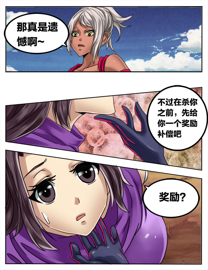 超三国漫画,第259章：2图