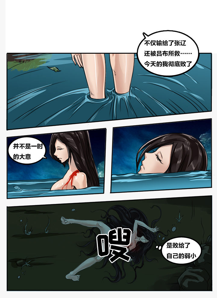 超三国漫画,第92章：2图