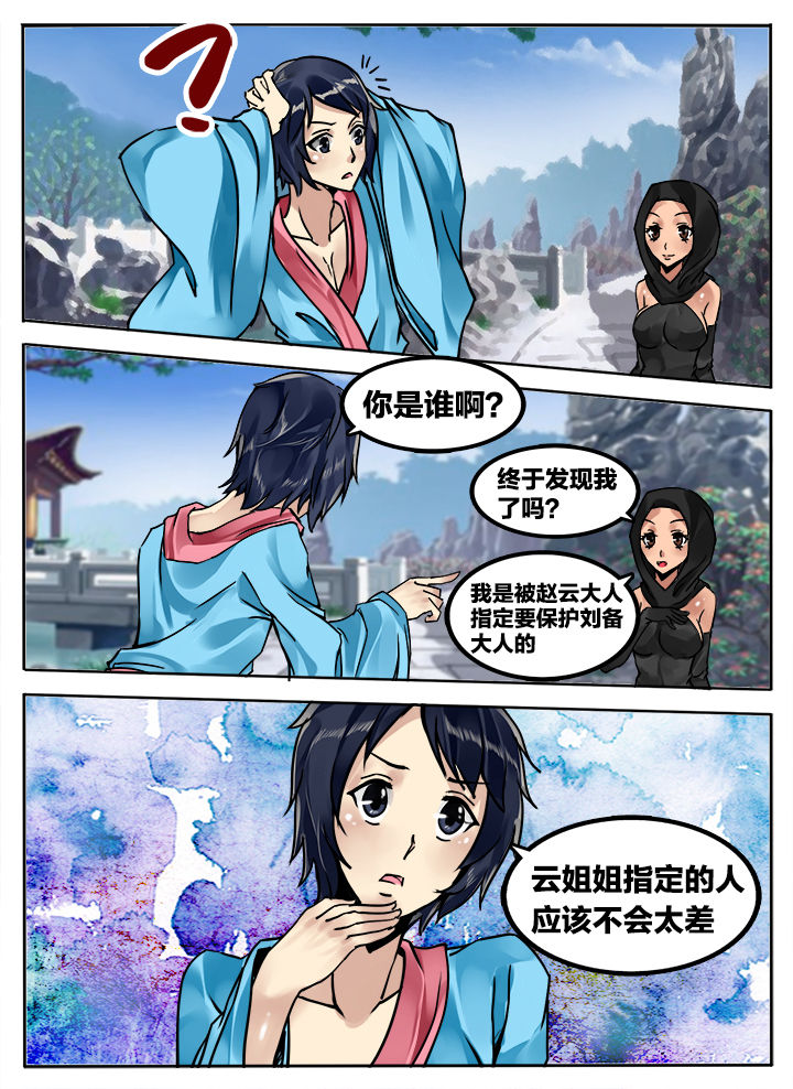 超三国游戏漫画,第232章：2图