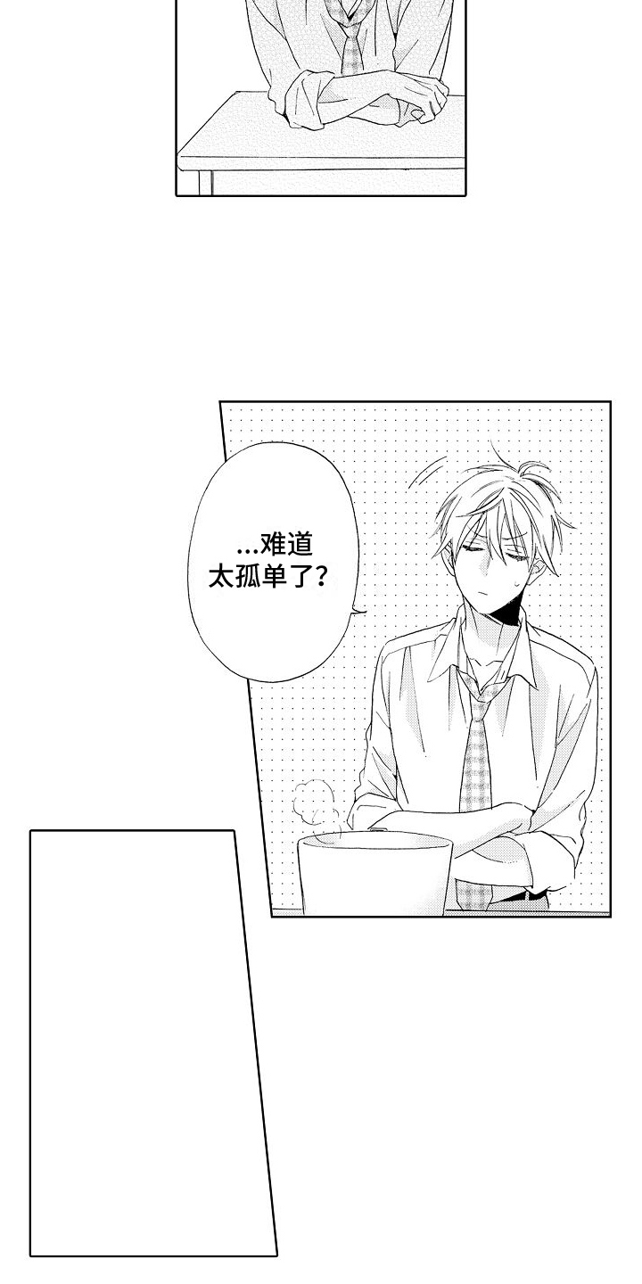 真心打动漫画,第4章：生病2图
