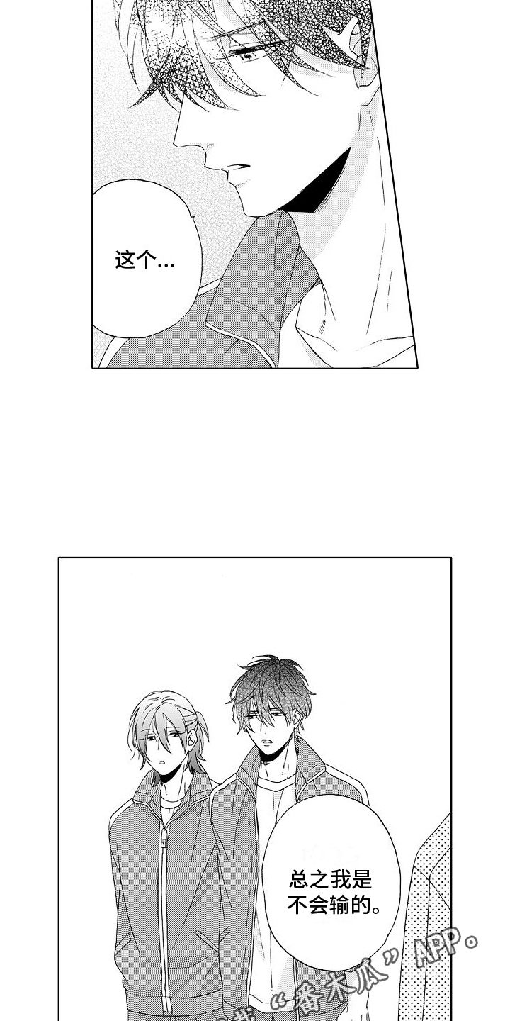 真心打动漫画,第14章：不服输1图