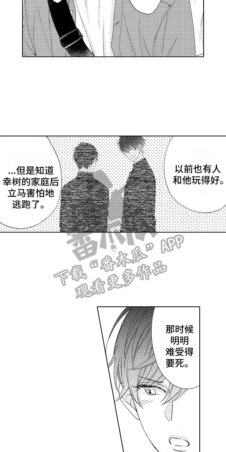 真心打动男人的话语漫画,第20章：真相1图