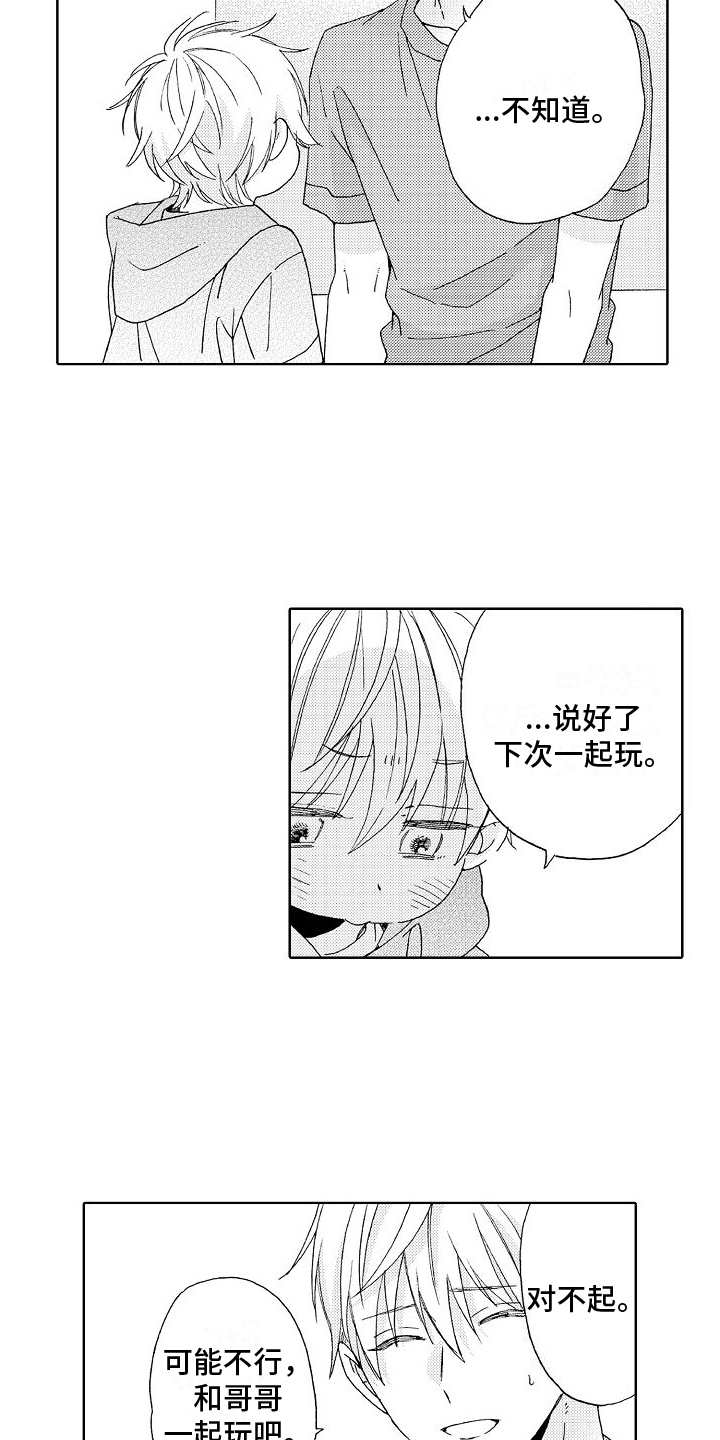 真心爱你原唱漫画,第23章：孤单2图