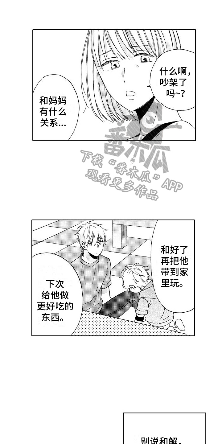 真心打动小说漫画,第23章：孤单1图