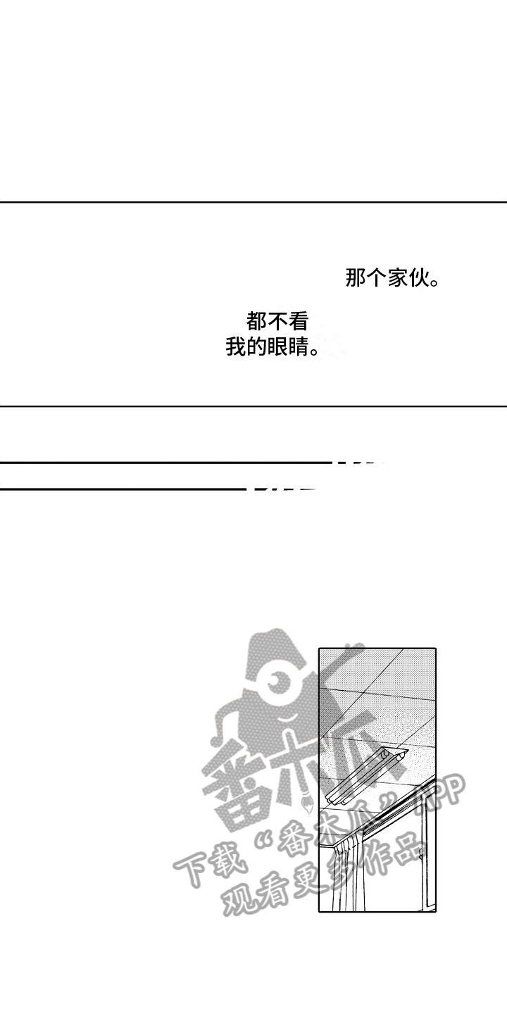真心打动漫画,第22章：距离2图