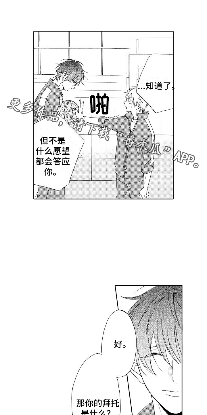 真心打动离婚女人的心漫画,第9章：劝说1图