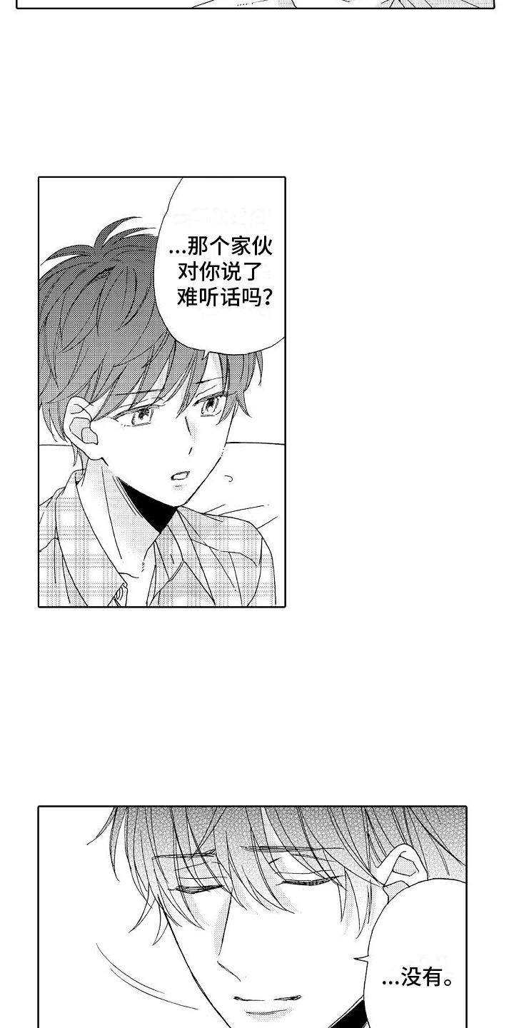 真心打动男人的话语漫画,第24章：倾诉1图