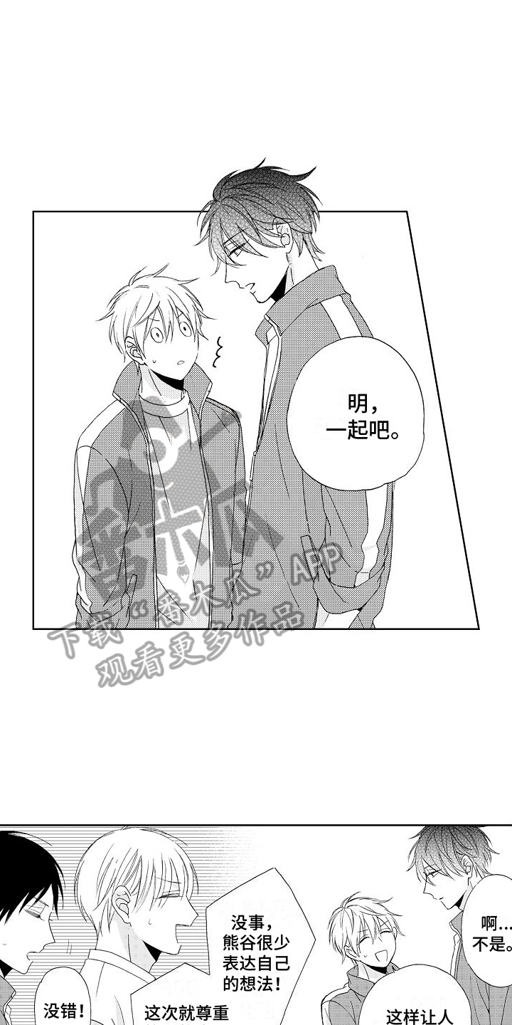 真心打动漫画,第5章：组队2图