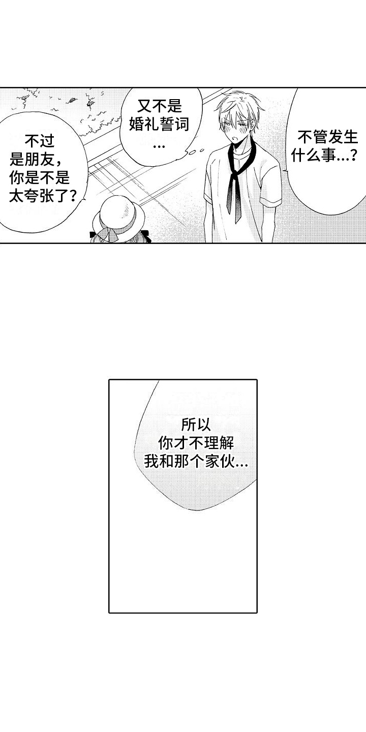 真心爱你原唱漫画,第18章：莫名1图