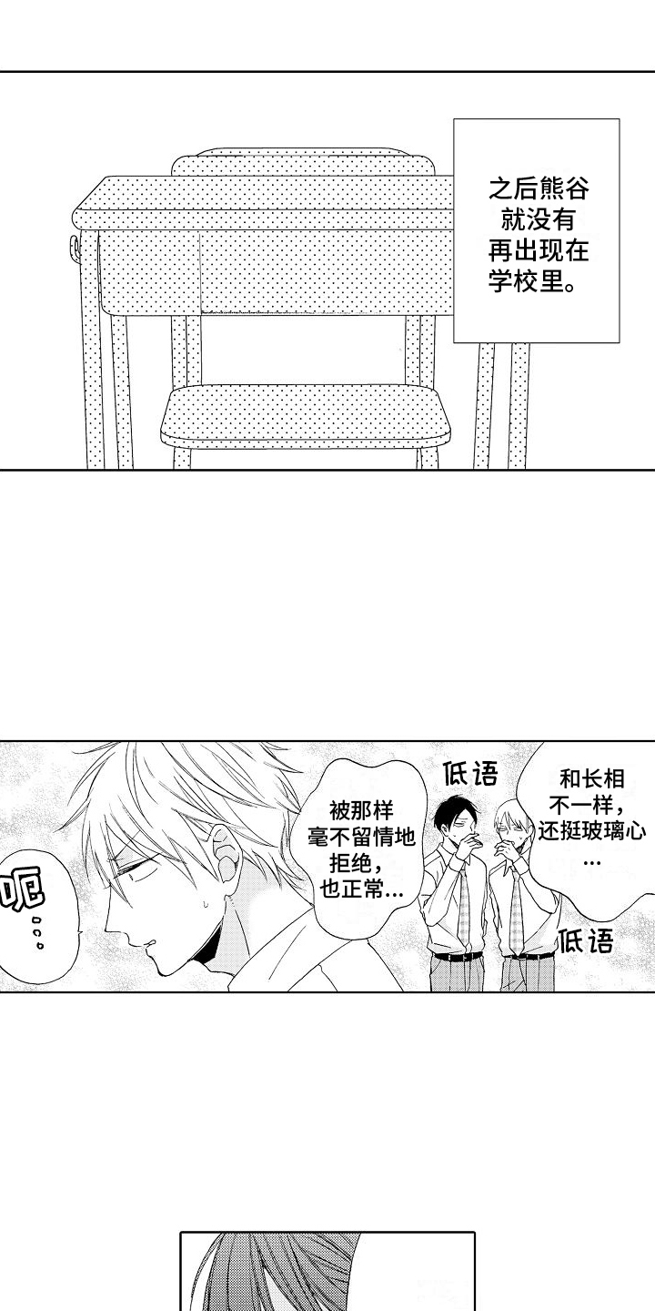 真心爱你原唱漫画,第3章：分析1图