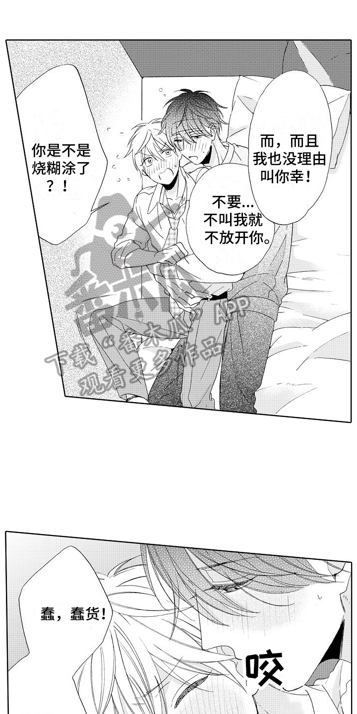 真心蛋漫画漫画,第5章：组队1图