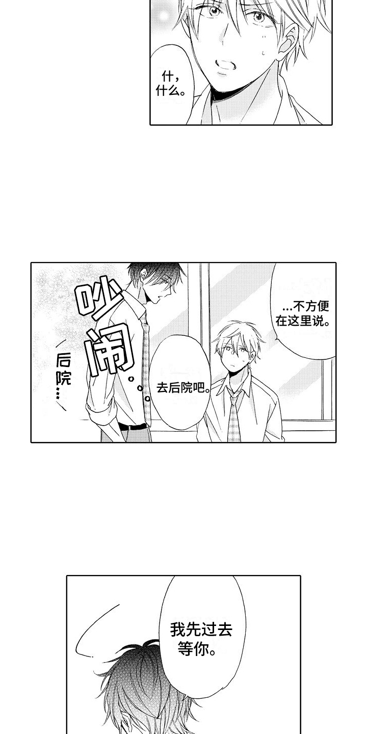 真心蛋技能介绍漫画,第2章：拒绝1图