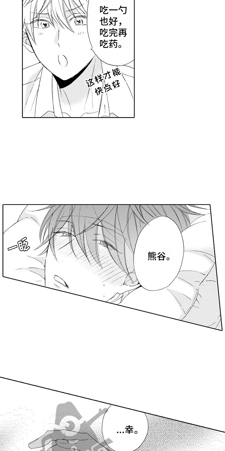 真心打动漫画,第4章：生病1图